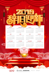 2019挂历年历海报