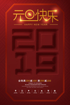 红色喜庆元旦快乐2019年海报