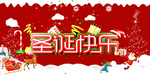 圣诞嘉年华创意圣诞节展板