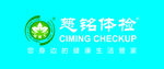 慈铭体检logo