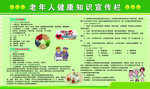 老年人健康知识