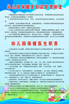 幼儿园保健医生职责