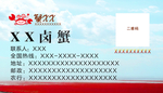 卤蟹名片