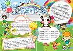 足球小报
