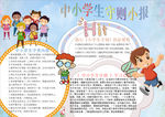 中小学生守则