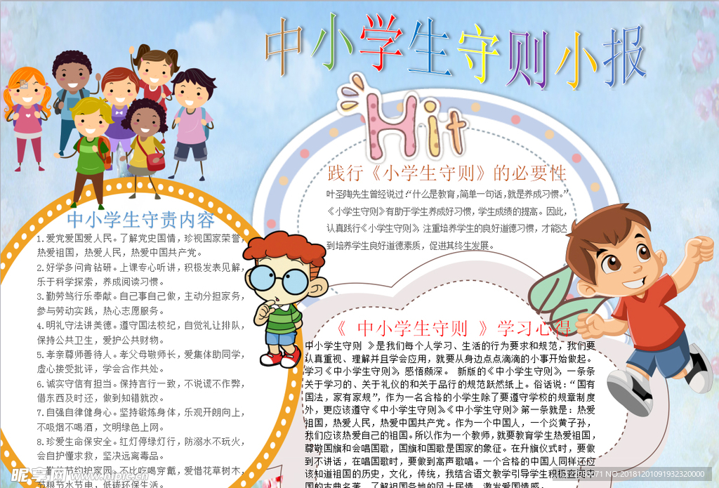 中小学生守则