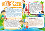 暑假小报