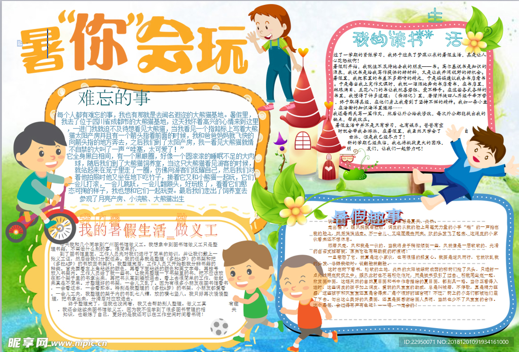 暑假小报