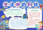 科技小报