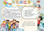 羽毛球小报