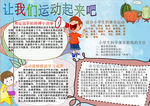 运动小报