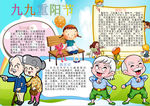 重阳节小报