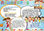 运动小报