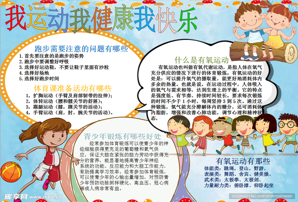 运动小报