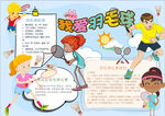 羽毛球小报