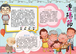 重阳节小报