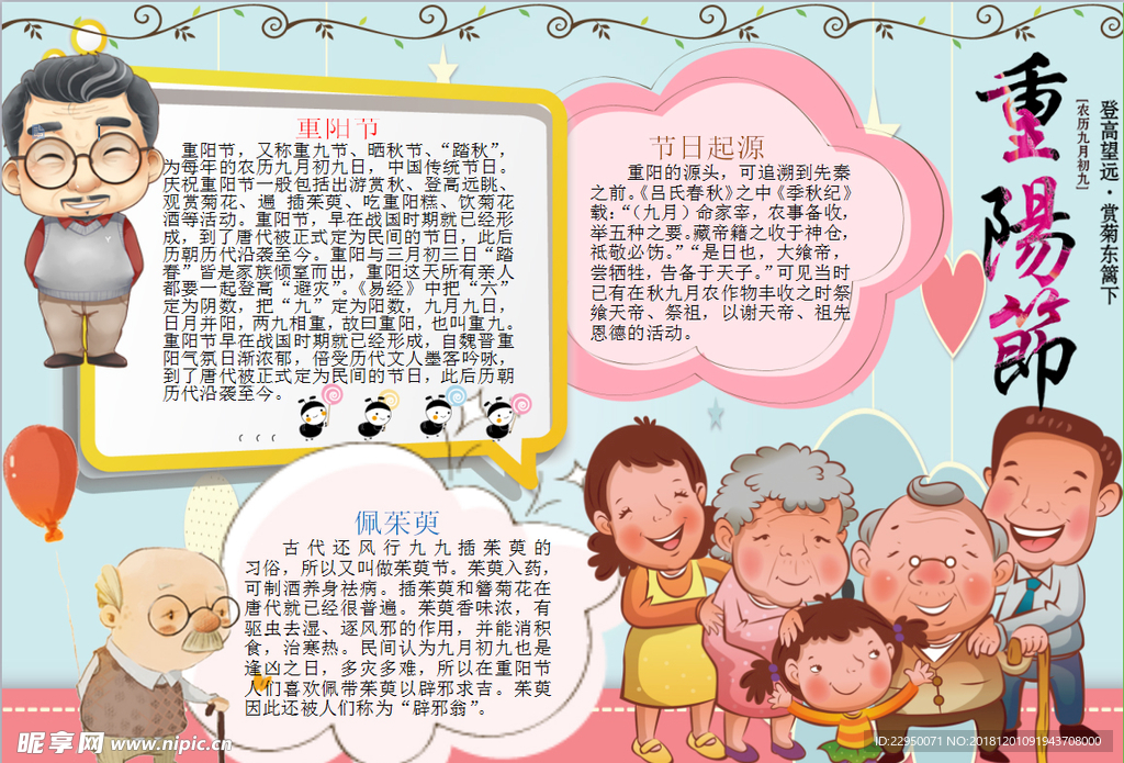 重阳节小报