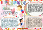 运动小报