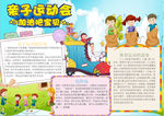 运动会小报