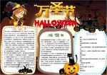 万圣节小报
