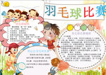 运动小报