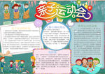 运动会小报