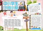 中小学生小报