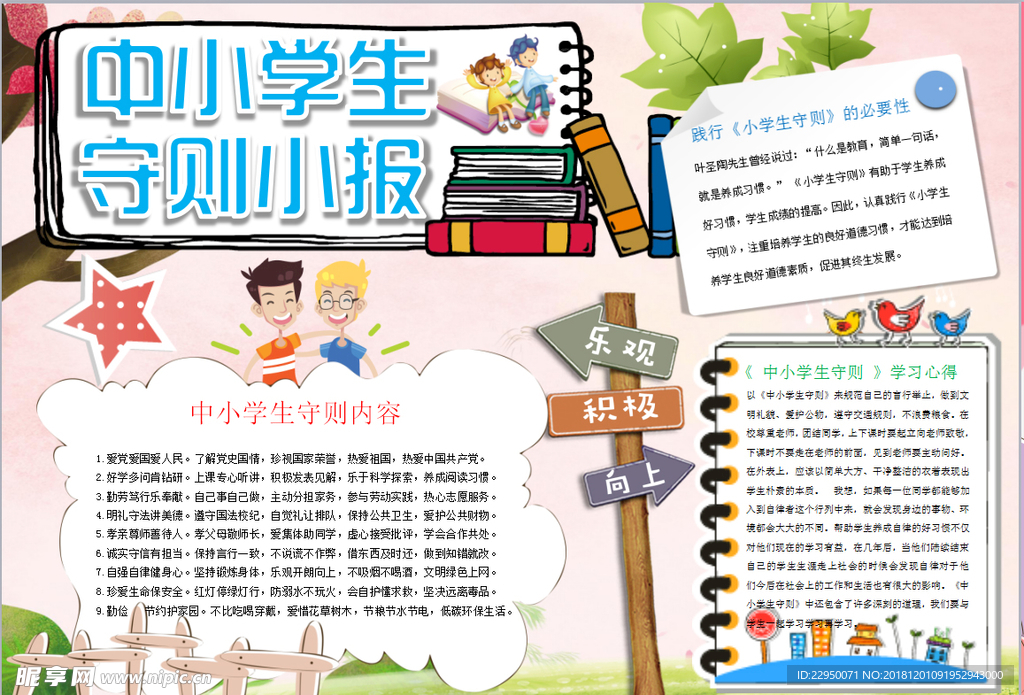 中小学生小报