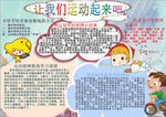 运动小报