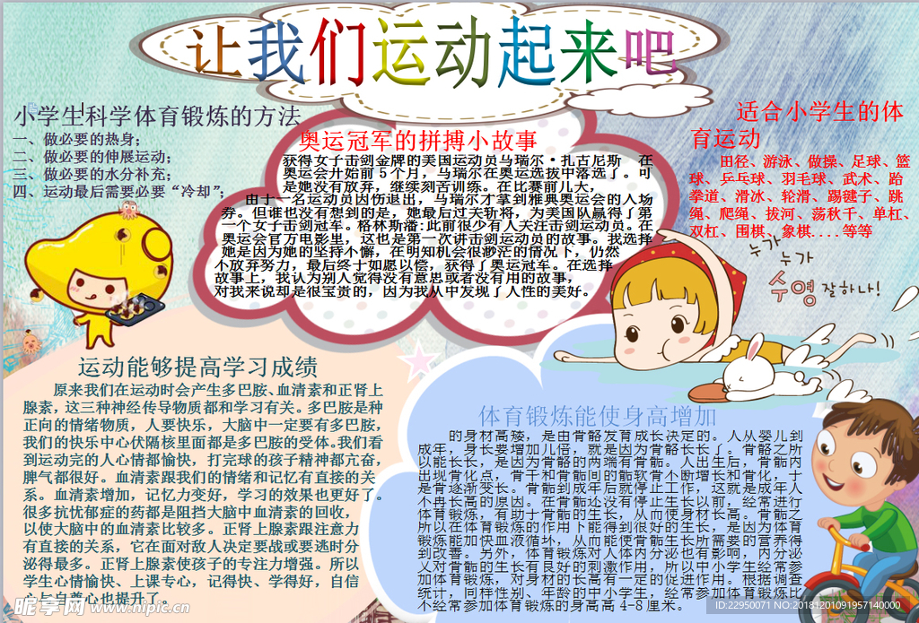 运动小报
