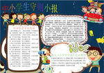 中小学生守则