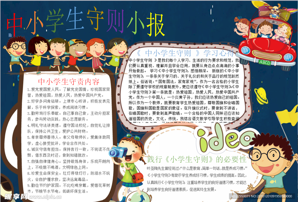 中小学生守则