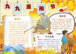 重阳节小报
