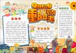 重阳节小报