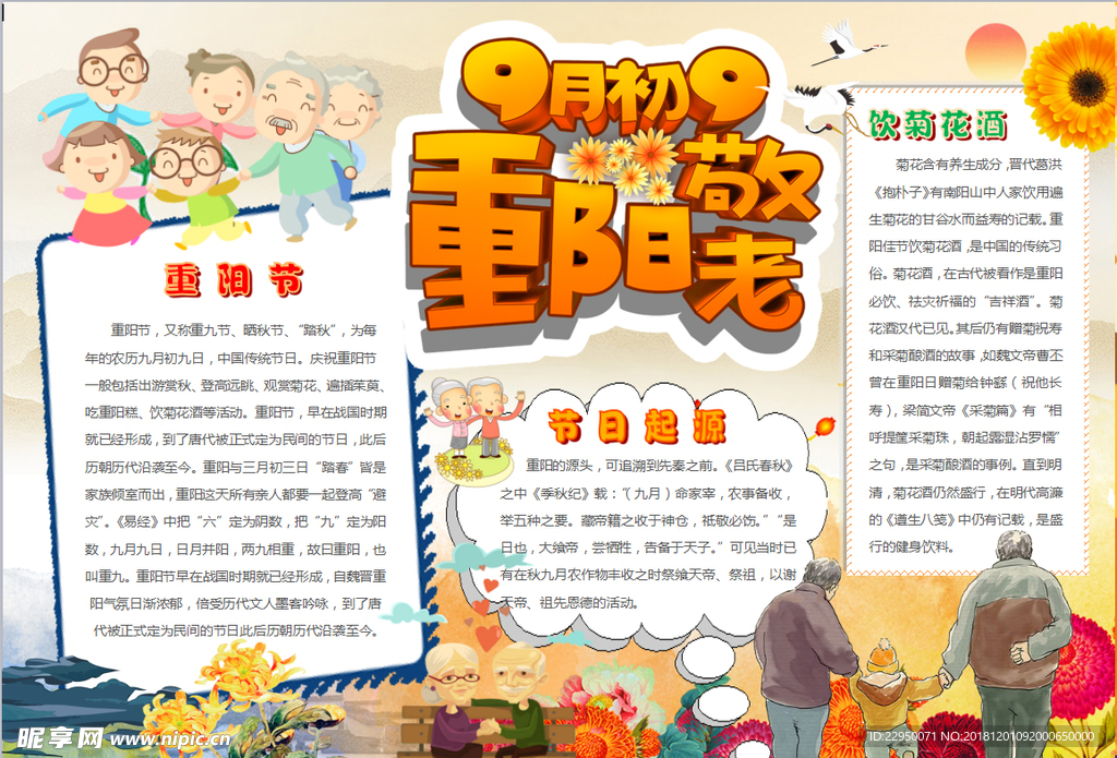 重阳节小报