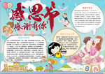 感恩节小报