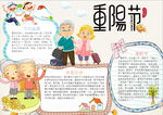 重阳节小报