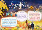 重阳节小报