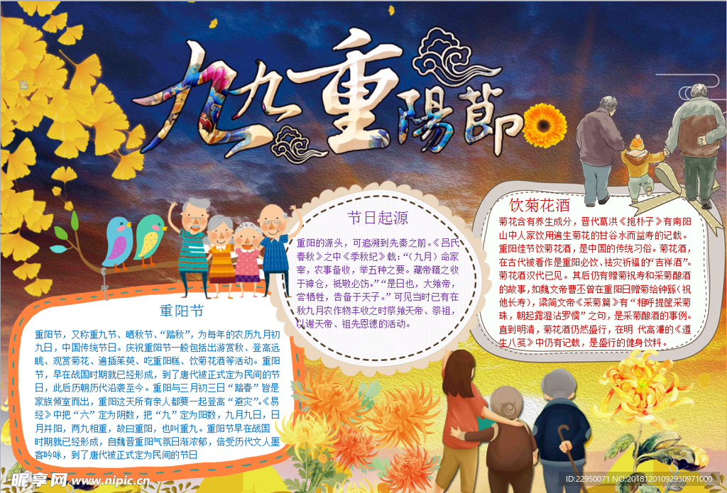 重阳节小报