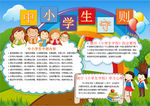 中小学生守则