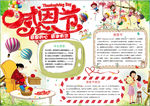 感恩节小报