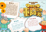 重阳节小报