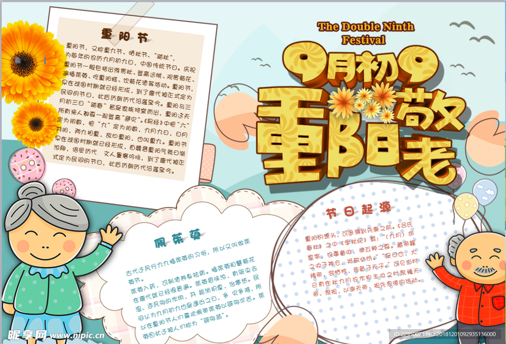 重阳节小报