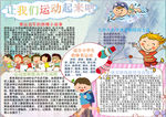 运动小报