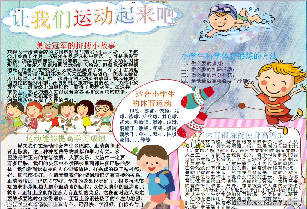 运动小报