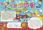 运动会小报