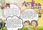 重阳节小报