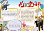 重阳节小报