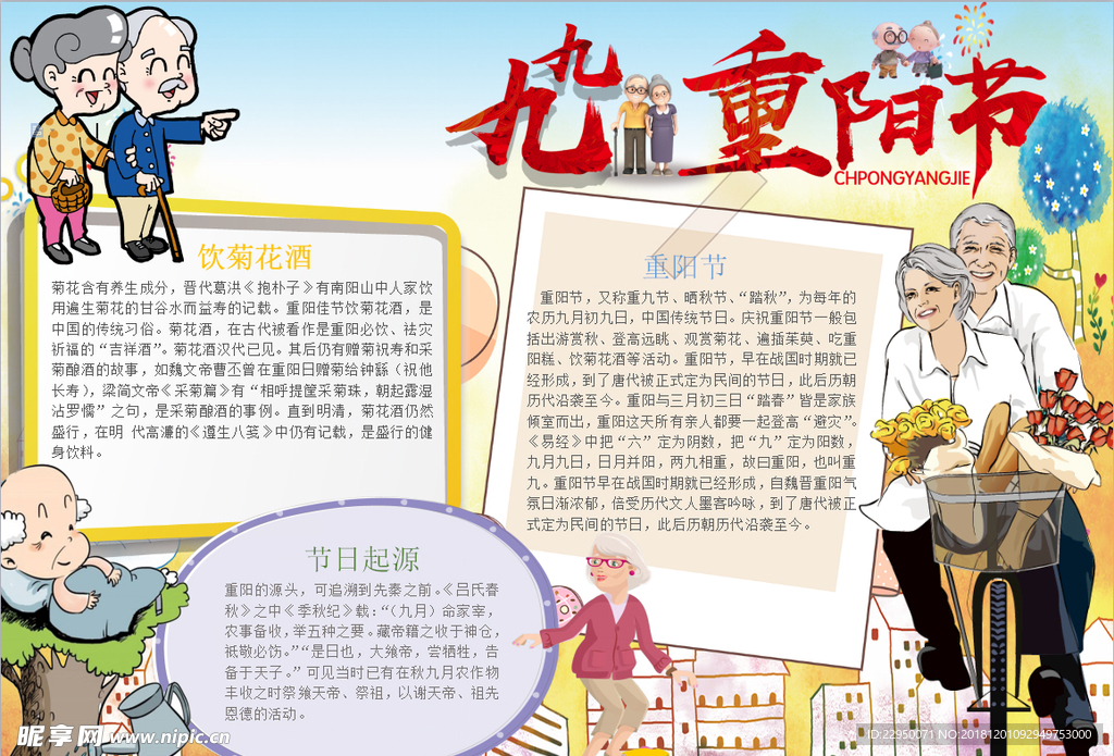 重阳节小报