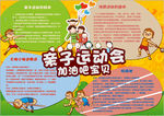 运动会小报
